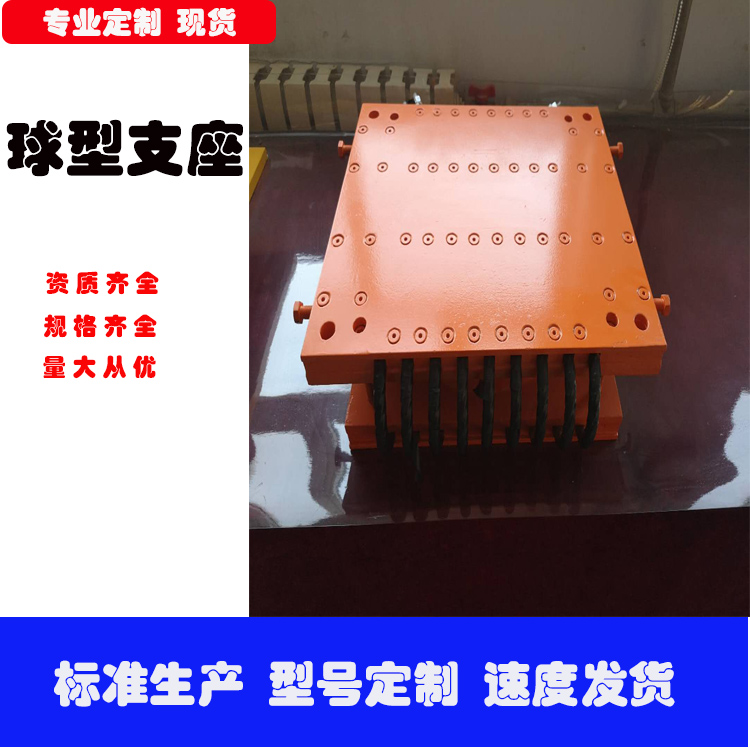 1653640624357968.jpg 球型支座-1 (2).jpg