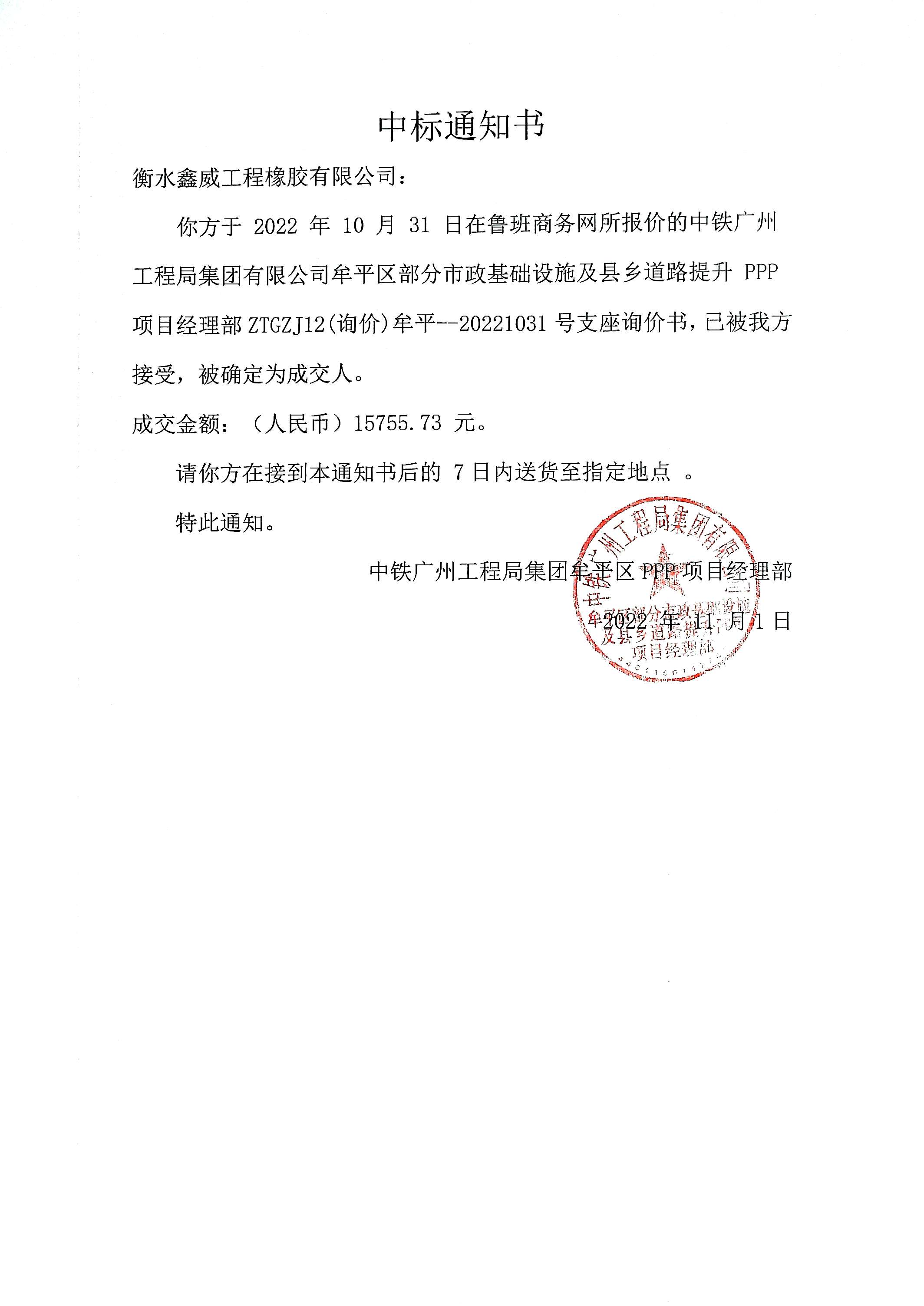 1676075654668891.jpg 中鐵廣州局牟平區(qū)PPP項(xiàng)目.jpg